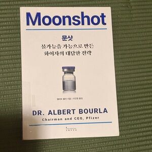 Moonshot Book GUC